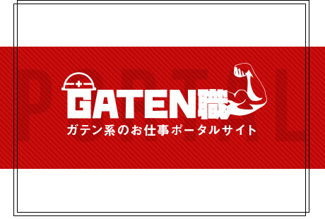 GATEN職